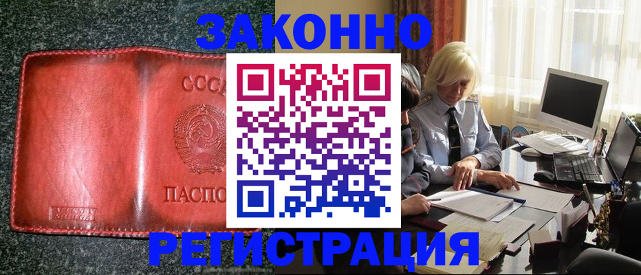 купить прописку в Железноводске
