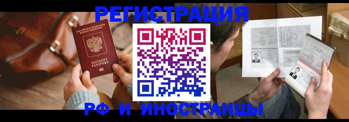 прописка законно в Железноводске