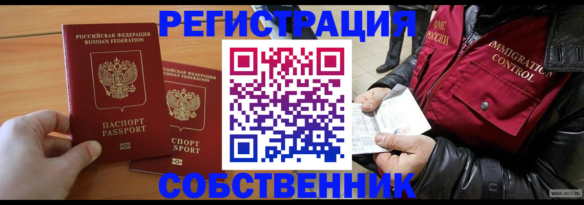 миграционный учет в Железноводске