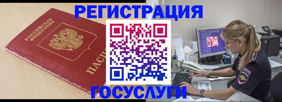 прописка для работы в Железноводске